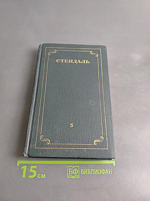 Собрание сочинений в 12 томах. Том 5