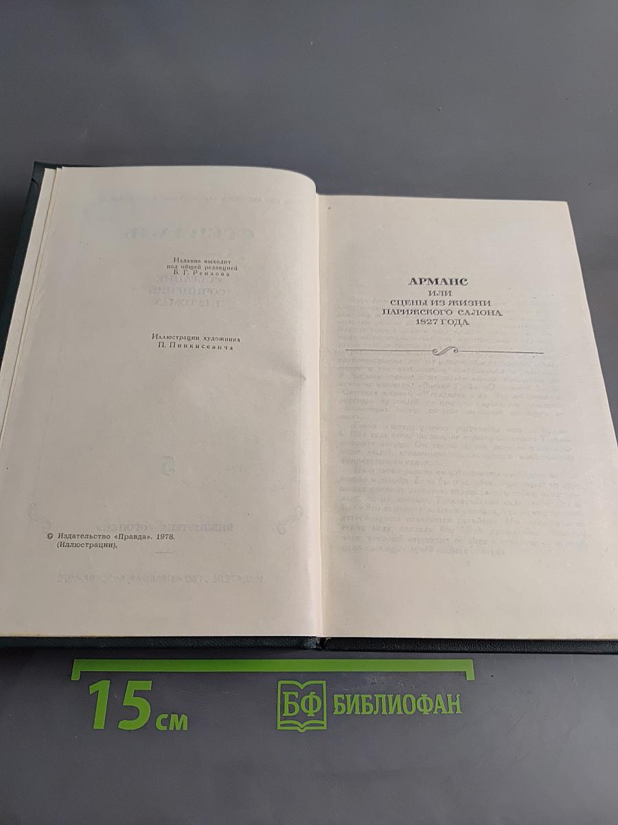 Собрание сочинений в 12 томах. Том 5