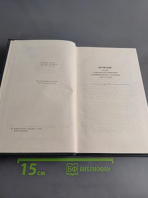 Собрание сочинений в 12 томах. Том 5