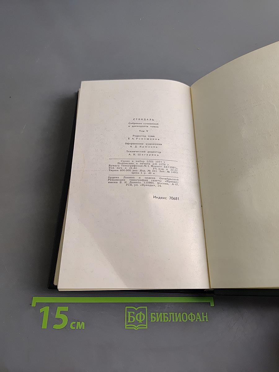 Собрание сочинений в 12 томах. Том 5