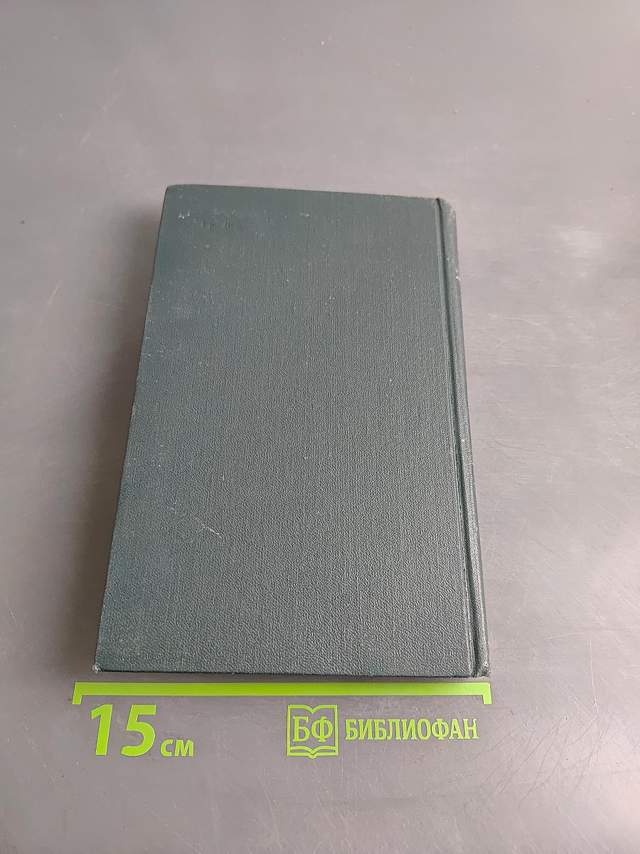 Собрание сочинений в 12 томах. Том 5