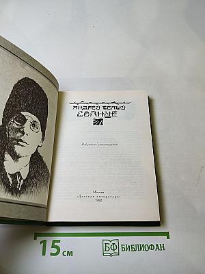 Солнце. Избранные стихотворения