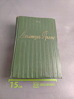 Собрание сочинений. Том пятый