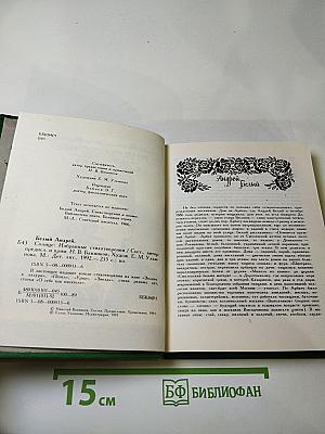 Солнце. Избранные стихотворения