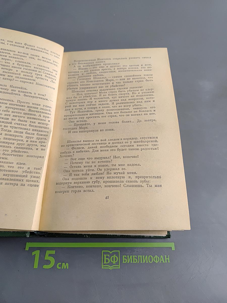 Собрание сочинений. Том пятый