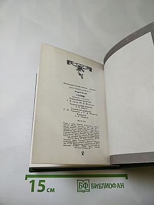 Солнце. Избранные стихотворения