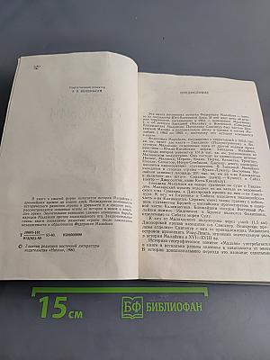 История Малайзии. Краткий очерк