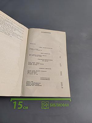 Тайны морских катастроф