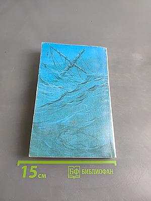 Тайны морских катастроф