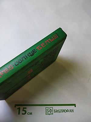 Солнце. Избранные стихотворения