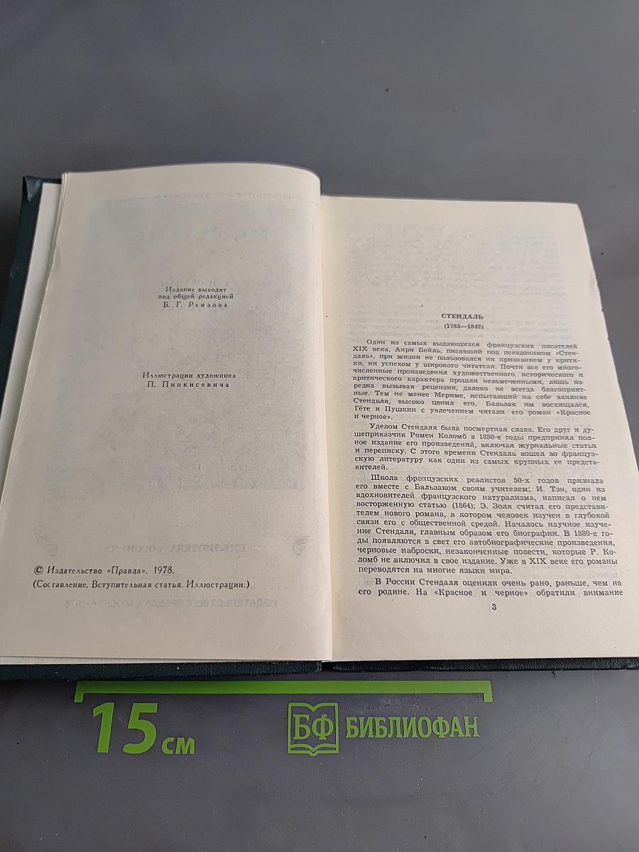 Собрание сочинений в 12 томах. Том 1