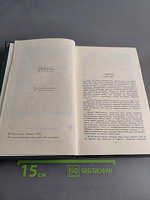 Собрание сочинений в 12 томах. Том 1