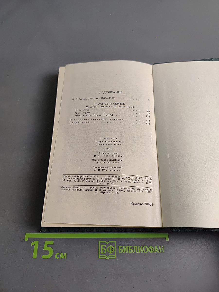 Собрание сочинений в 12 томах. Том 1