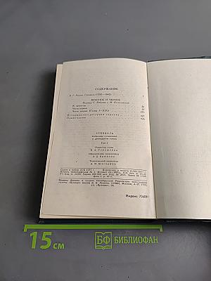 Собрание сочинений в 12 томах. Том 1