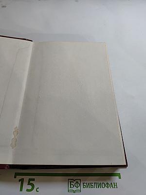 КПСС в резолюциях и решениях съездов, конференций и пленумов ЦК. Том восьмой. 1946-1955