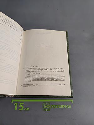 Литературные портреты