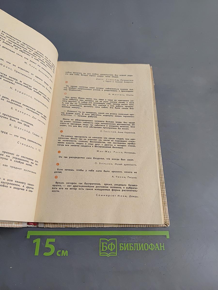 Об искусстве жить
