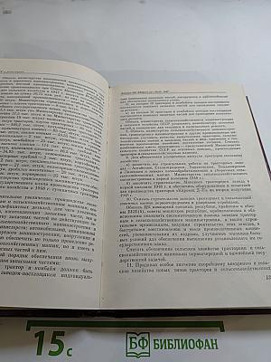 КПСС в резолюциях и решениях съездов, конференций и пленумов ЦК. Том восьмой. 1946-1955