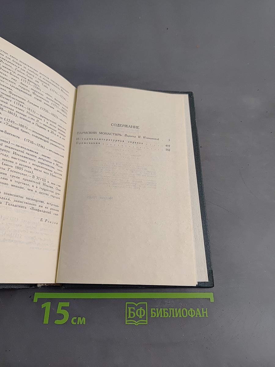 Собрание сочинений в 12 томах. Том 4