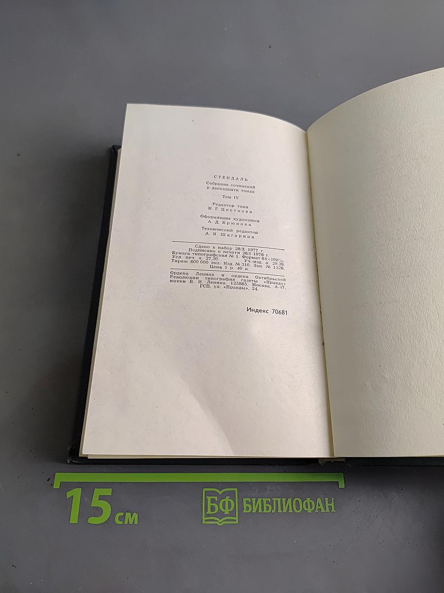 Собрание сочинений в 12 томах. Том 4