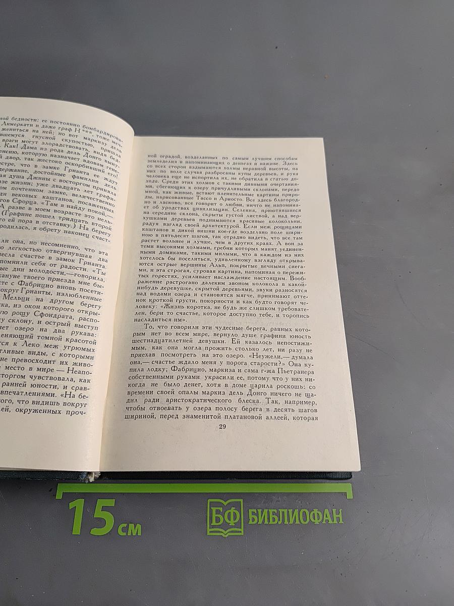 Собрание сочинений в 12 томах. Том 4