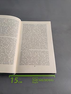 Собрание сочинений в 12 томах. Том 4