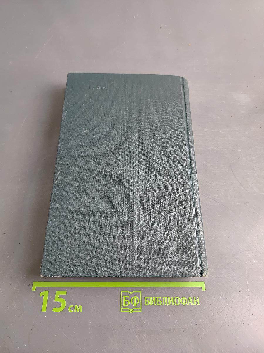 Собрание сочинений в 12 томах. Том 4