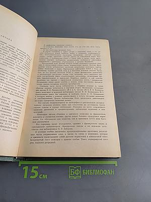 Письма русских писателей XVIII века