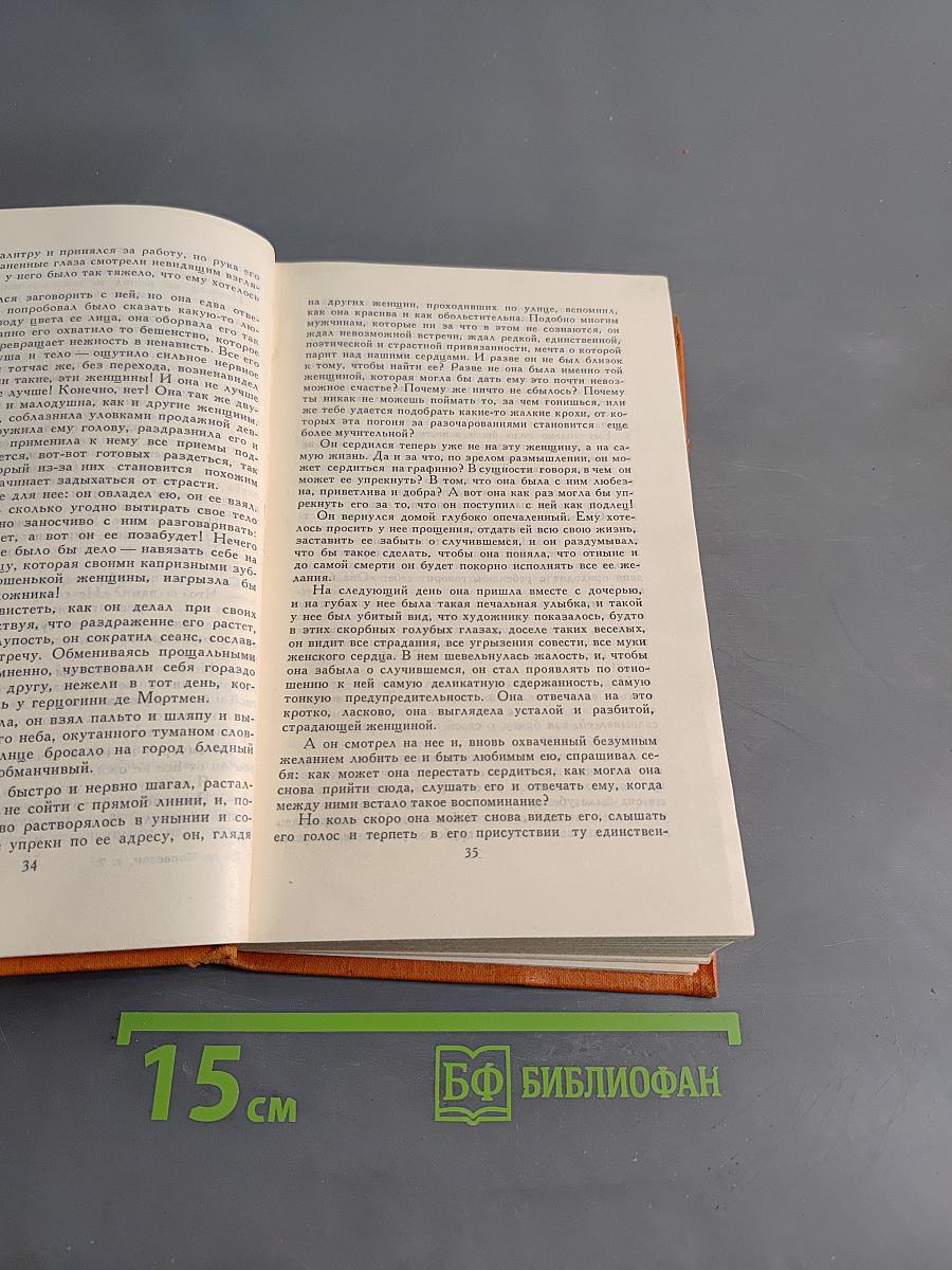 Ги де Мопассан. Собрание сочинений в семи томах. Том 7