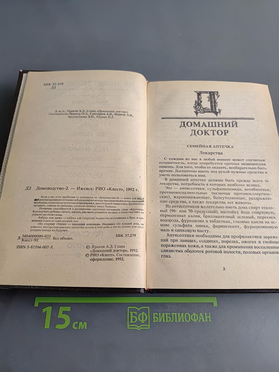 Домоводство-2