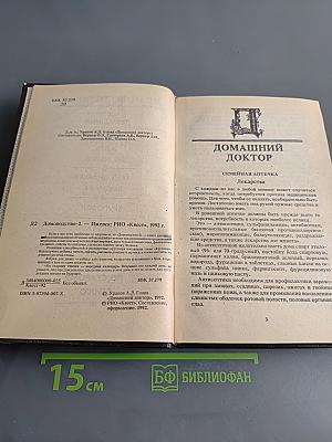 Домоводство-2