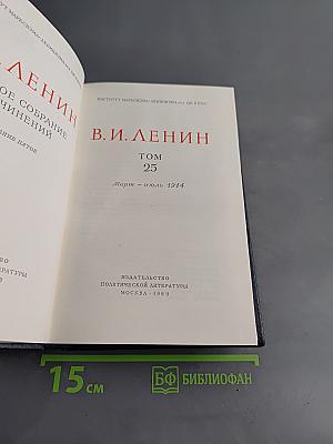 Полное собрание сочинений. Том 25