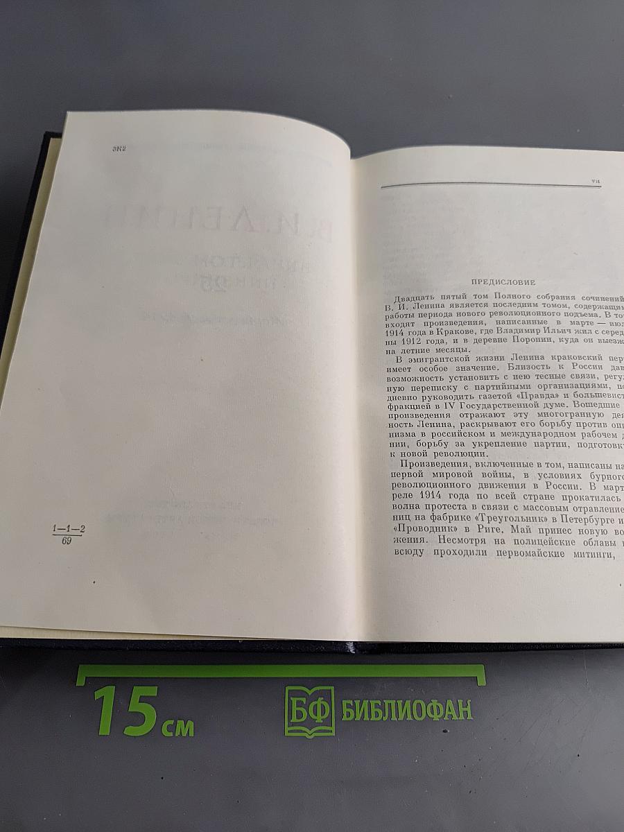 Полное собрание сочинений. Том 25