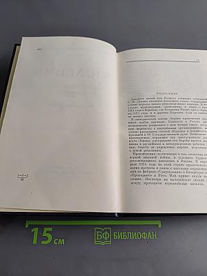 Полное собрание сочинений. Том 25