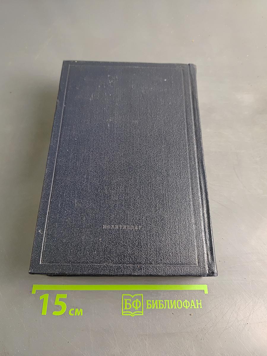 Полное собрание сочинений. Том 25