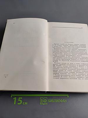 Полное собрание сочинений В. И. Ленина. Том 21
