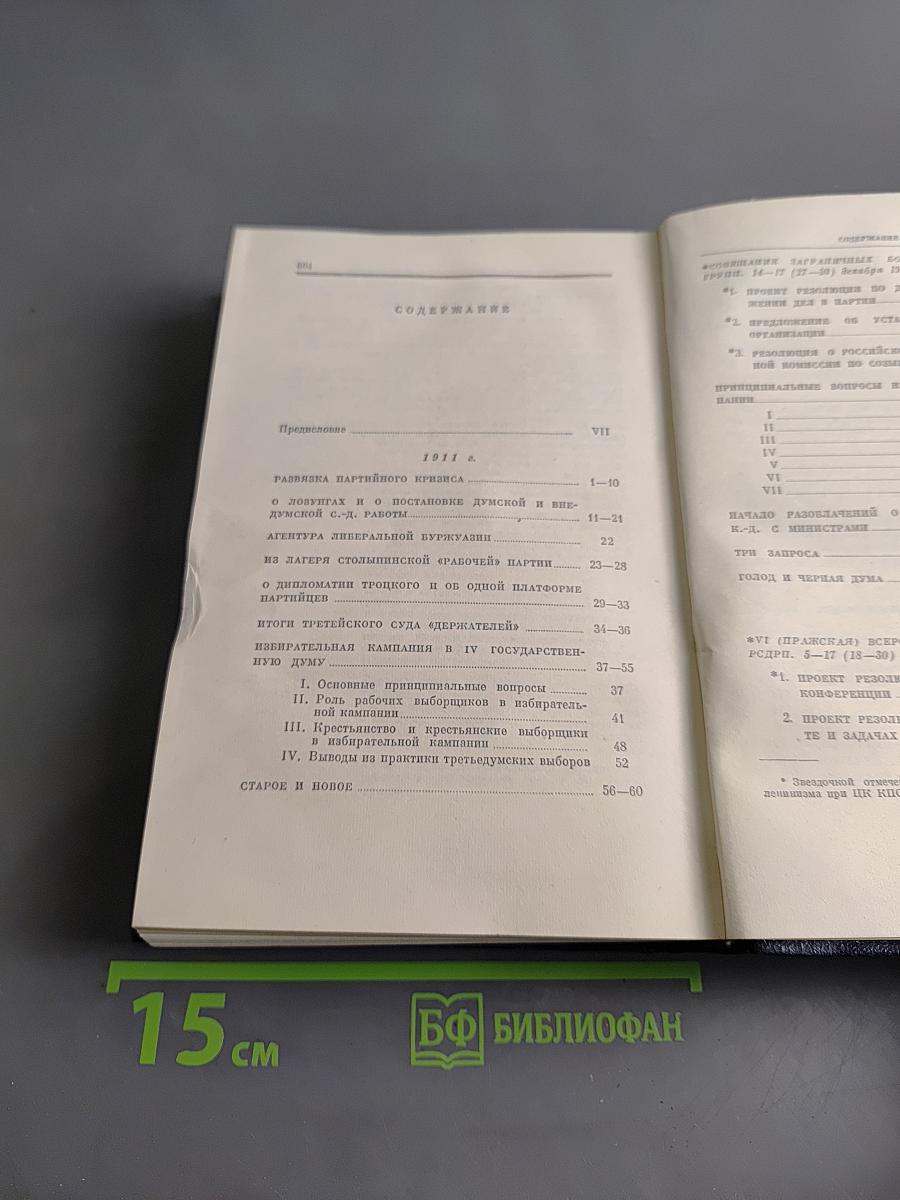 Полное собрание сочинений В. И. Ленина. Том 21