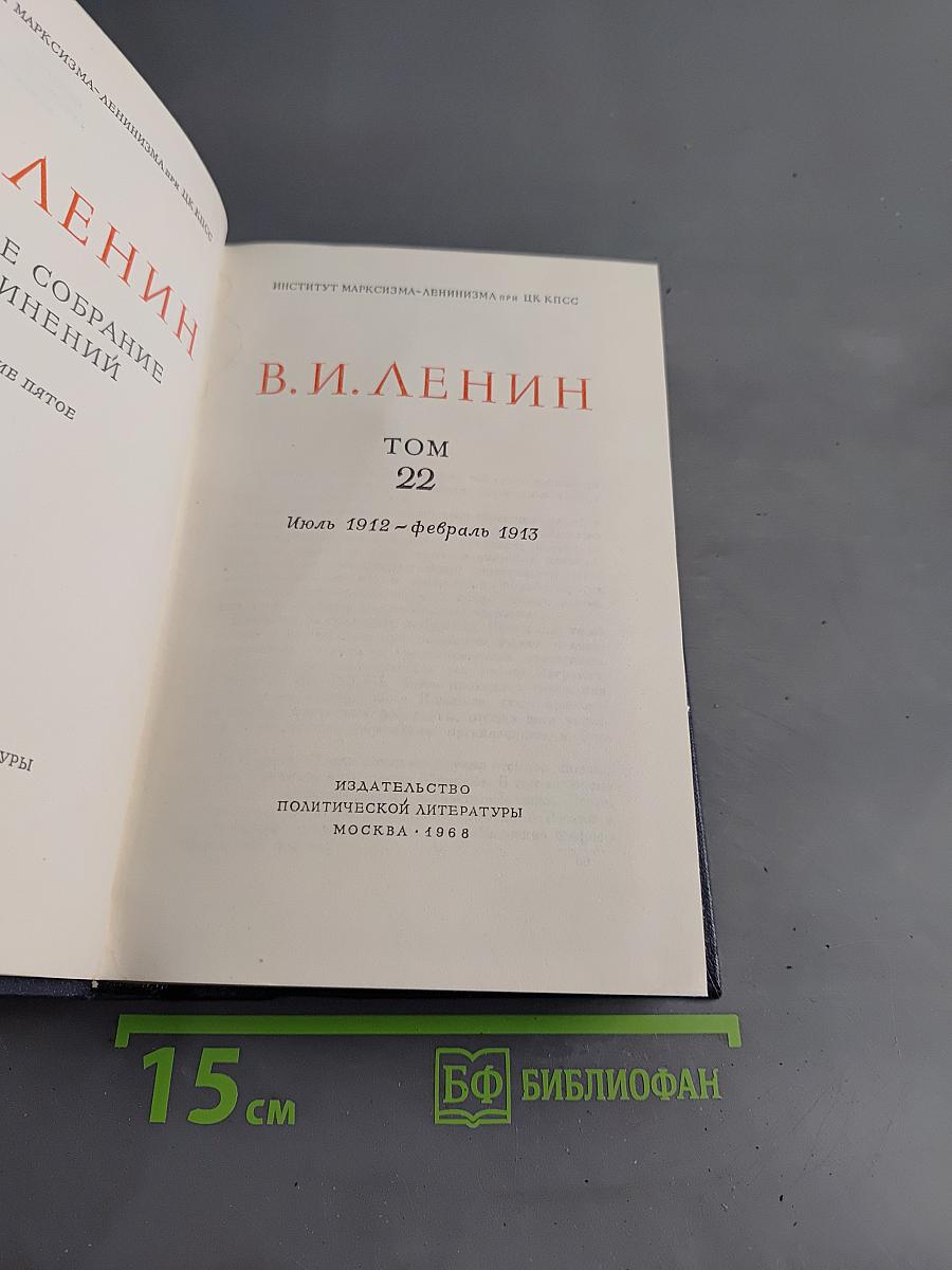 Полное собрание сочинений. Том 22
