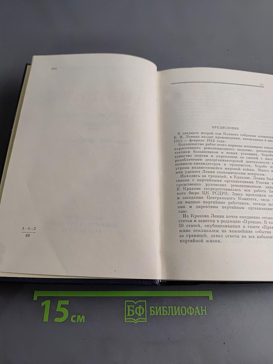 Полное собрание сочинений. Том 22