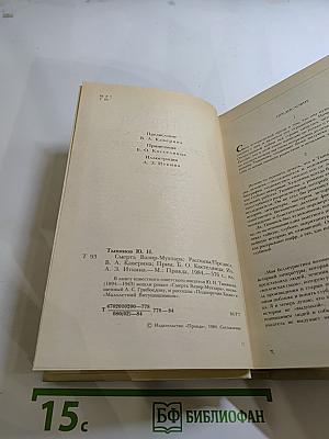 Смерть Вазир-Мухтара. Рассказы