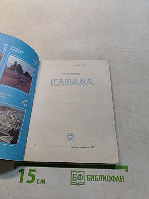 Канада
