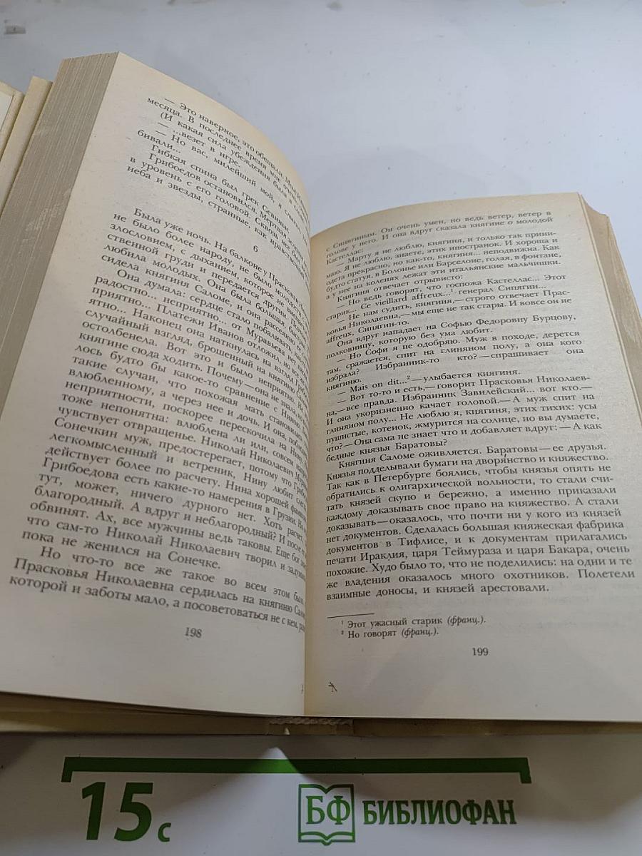 Смерть Вазир-Мухтара. Рассказы