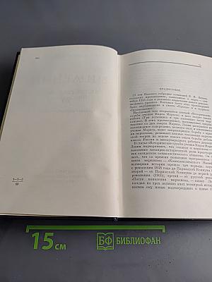 Полное собрание сочинений В. И. Ленина. Том 23