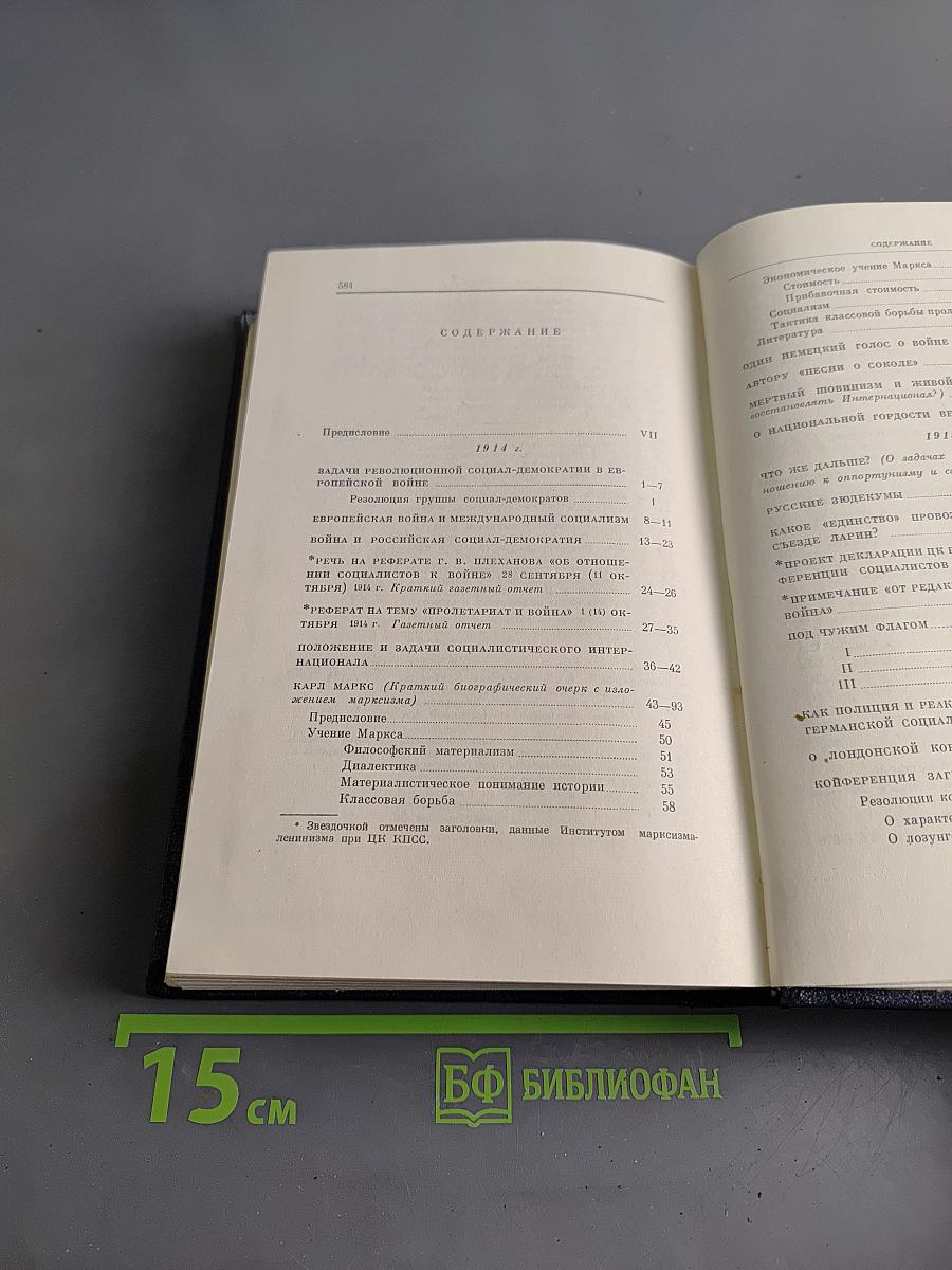 Полное собрание сочинений. Том 26