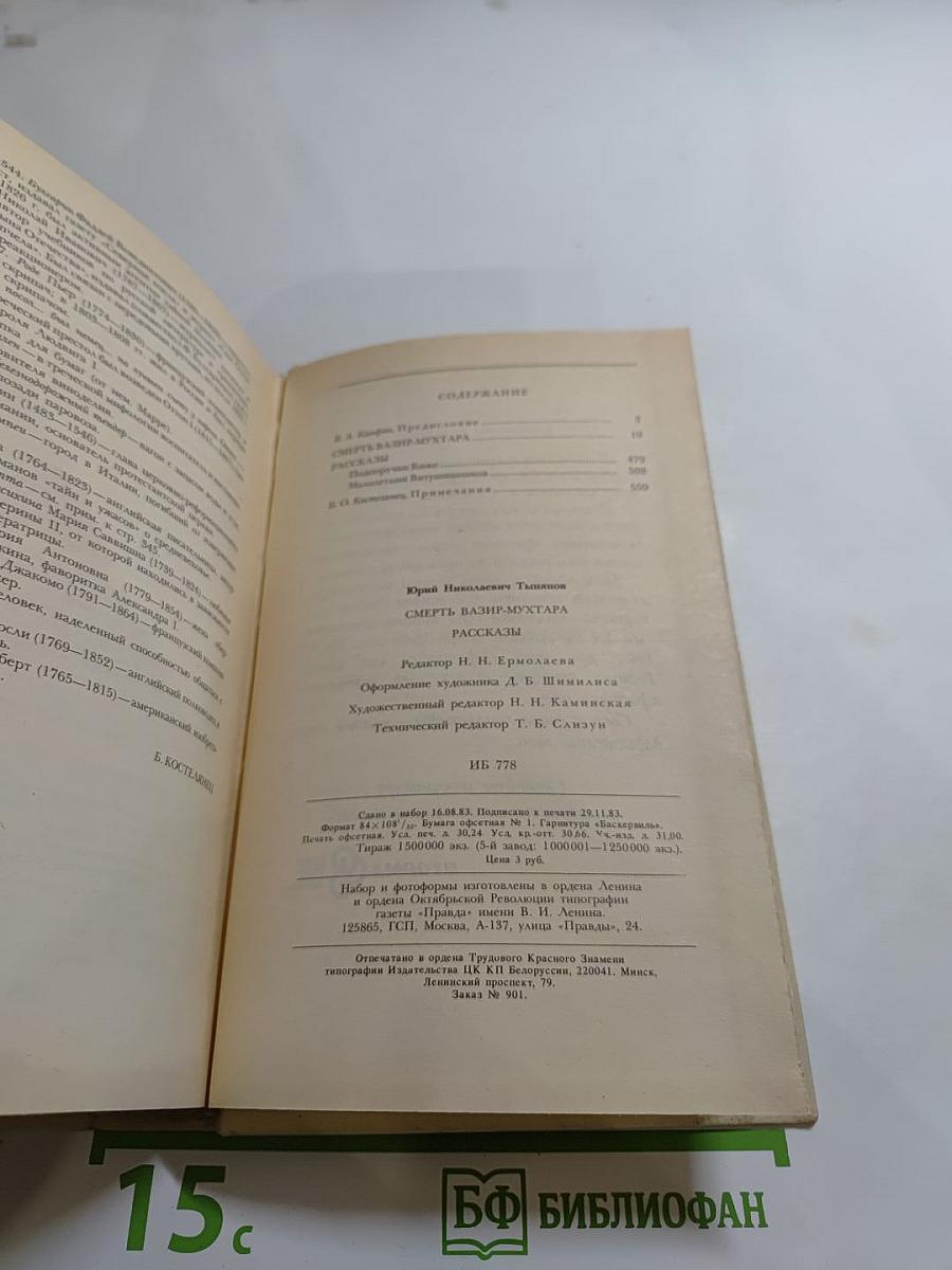 Смерть Вазир-Мухтара. Рассказы