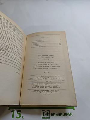 Смерть Вазир-Мухтара. Рассказы