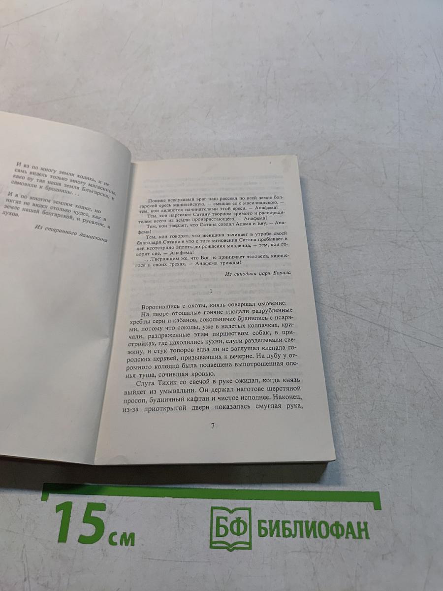 Легенда о Сибине, князе Преславском. Тихик и Назарий