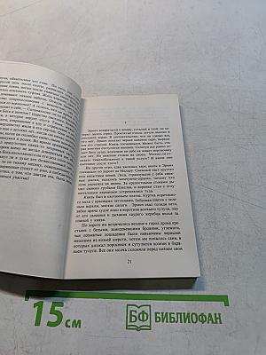 Легенда о Сибине, князе Преславском. Тихик и Назарий