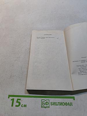 Легенда о Сибине, князе Преславском. Тихик и Назарий