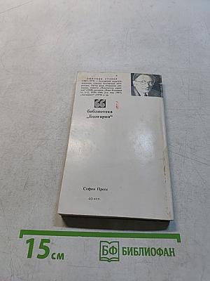Легенда о Сибине, князе Преславском. Тихик и Назарий